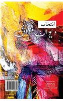 Dewan E Firaq
