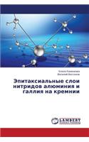 Epitaksial'nye Sloi Nitridov Alyuminiya I Galliya Na Kremnii