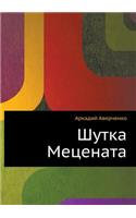 Shutka Metsenata