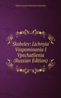 SKOBELEV LICHNYIA VOSPOMINANIA I VPECHA