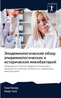&#1069;&#1087;&#1080;&#1076;&#1077;&#1084;&#1080;&#1086;&#1083;&#1086;&#1075;&#1080;&#1095;&#1077;&#1089;&#1082;&#1080;&#1081; &#1086;&#1073;&#1079;&#1086;&#1088; &#1101;&#1087;&#1080;&#1076;&#1077;&#1084;&#1080;&#1086;&#1083;&#1086;&#1075;&#1080;&