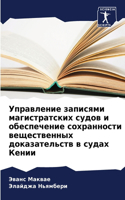 &#1059;&#1087;&#1088;&#1072;&#1074;&#1083;&#1077;&#1085;&#1080;&#1077; &#1079;&#1072;&#1087;&#1080;&#1089;&#1103;&#1084;&#1080; &#1084;&#1072;&#1075;&#1080;&#1089;&#1090;&#1088;&#1072;&#1090;&#1089;&#1082;&#1080;&#1093; &#1089;&#1091;&#1076;&#1086;