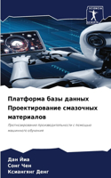 &#1055;&#1083;&#1072;&#1090;&#1092;&#1086;&#1088;&#1084;&#1072; &#1073;&#1072;&#1079;&#1099; &#1076;&#1072;&#1085;&#1085;&#1099;&#1093; &#1055;&#1088;&#1086;&#1077;&#1082;&#1090;&#1080;&#1088;&#1086;&#1074;&#1072;&#1085;&#1080;&#1077; &#1089;&#1084