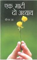 Ek Mati Do Adhyaye