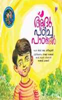 Aadu Padhicha Padhangal