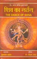 Shiv ka Nartan - The Dance of Shiva