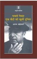 Pablo Neruda : Ek Kaidi Ki Khuli Dunia