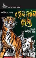Royal Bengal Rahasya