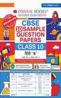 Oswaal Cbse Sample Question Papers Class 10 Hindi