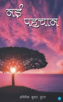 Nayi Pehchan