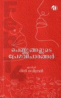 Pennungalude Premavicharaarangal