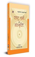 Rashtra, Dharma Aur Sanskriti