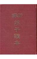 Xin Yi Zhuang Zi Du Ben (H