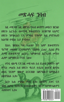 ጽውጽዋይ ንህጻናት