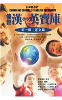 Sinology Chuan-Shi Thesaurus