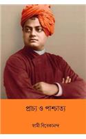Prachya O Paschatya ( Bengali Edition )
