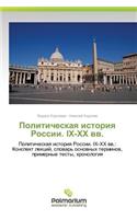 Politicheskaya Istoriya Rossii. IX-XX VV.