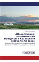 Obshchestvenno-politicheskie protsessy v Kazakhstane v nachale KhKh veka