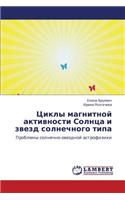 Tsikly Magnitnoy Aktivnosti Solntsa I Zvezd Solnechnogo Tipa