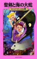 Magic Tree House #31 Summer of the Sea Serpent