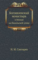 &#1041;&#1086;&#1075;&#1086;&#1103;&#1074;&#1083;&#1077;&#1085;&#1089;&#1082;&#1080;&#1081; &#1084;&#1086;&#1085;&#1072;&#1089;&#1090;&#1099;&#1088;&#1100;: &#1074; &#1052;&#1086;&#1089;&#1082;&#1074;&#1077; &#1085;&#1072; &#1053;&#1080;&#1082;&#1086;&#1083;&#1100;&#1089;&#1082;&#1086;&#1081; &#1091;&#10