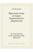 A short history of the nobility of the Kharkov: (Russian)