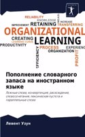 Пополнение словарного запаса на иностран