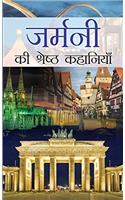 Germany Ki Shreshtha Kahaniyan