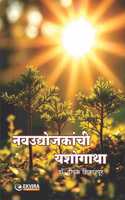 Nava Udyajakanchi Yashogatha by Dr. Deepak Shikarpur