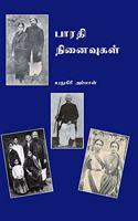 à®ªà®¾à®°à®¤à®¿ à®¨à®¿à®©à¯ˆà®µà¯�à®•à®³à¯� (Bharathi Ninaivugal)