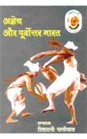 Ajneya Aur Poorvottar Bharat