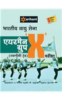 Bhartiya Vayu Sena Airman Group 'X' (Takniki Trade ) Pariksha