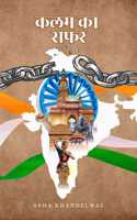 à¤•à¤²à¤® à¤•à¤¾ à¤¸à¤«à¤° / Kalam ka Safar - à¤¦à¤¿à¤²à¥‹à¤‚ à¤•à¥‡ à¤œà¤œà¥�à¤¬à¤¾à¤¤ à¤•à¥‹, à¤•à¤¾à¤—à¤œ à¤ªà¤° à¤‰à¤•à¥‡à¤°à¤¾, à¤•à¤¹à¥€ à¤¹à¥ˆ à¤¢à¤²à¤¤à¥€ à¤¶à¤¾à¤®,à¤¤à¥‹ à¤•à¤¹à¥€à¤‚ à¤°à¥Œà¤¶à¤¨ à¤¹à¥ˆ à¤¸à¤¬à¥‡à¤°à¤¾. / Dilon ke Jazbaat
