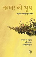 November Ki Dhoop Aadhunik Austriai Kavitayein