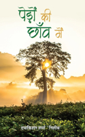 Pedon Ki Chhaon Mein