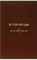 Igrois Kodesh - Rayatz Vol. 2