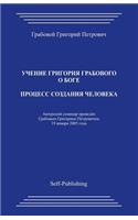 Process Sozdanija Cheloveka: (Russian)