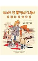 Alice in Wonderland (Traditional Chinese)