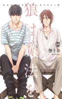 Wolf Magic (Yaoi Manga)