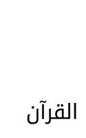 The Quran