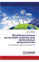 Vozobnovlyaemye Istochniki Energii Dlya Avtonomnykh Energosistem