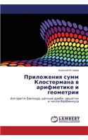 Prilozheniya Summ Klostermana V Arifmetike I Geometrii