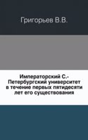 Imperatorskij S.-Peterburgskij universitet v techenie pervyh pyatidesyati let ego suschestvovaniya