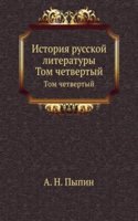 Istoriya russkoj literatury