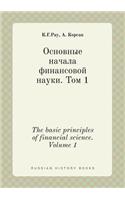 The Basic Principles of Financial Science. Volume 1