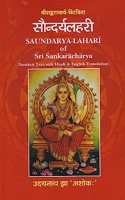 Saundaryalahari of Sri Sankaracharya: (Sanskrit Text with Hindi & English Translation)