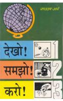 Dekho Samjho Karo