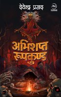 Abhishapt Roopkund | à¤…à¤­à¤¿à¤¶à¤ªà¥à¤¤ à¤°à¥‚à¤ªà¤•à¥à¤£à¥à¤¡