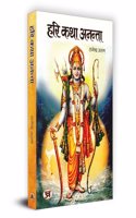 Hari Katha Anantaa 