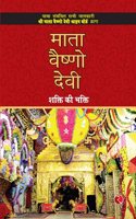 Mata Vaishno Devi: The Bhakti of Shakti (Hindi)